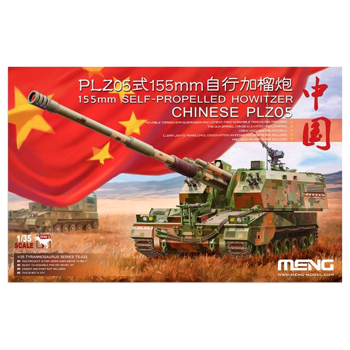 1/35 CHINESE PLZ05 155mm