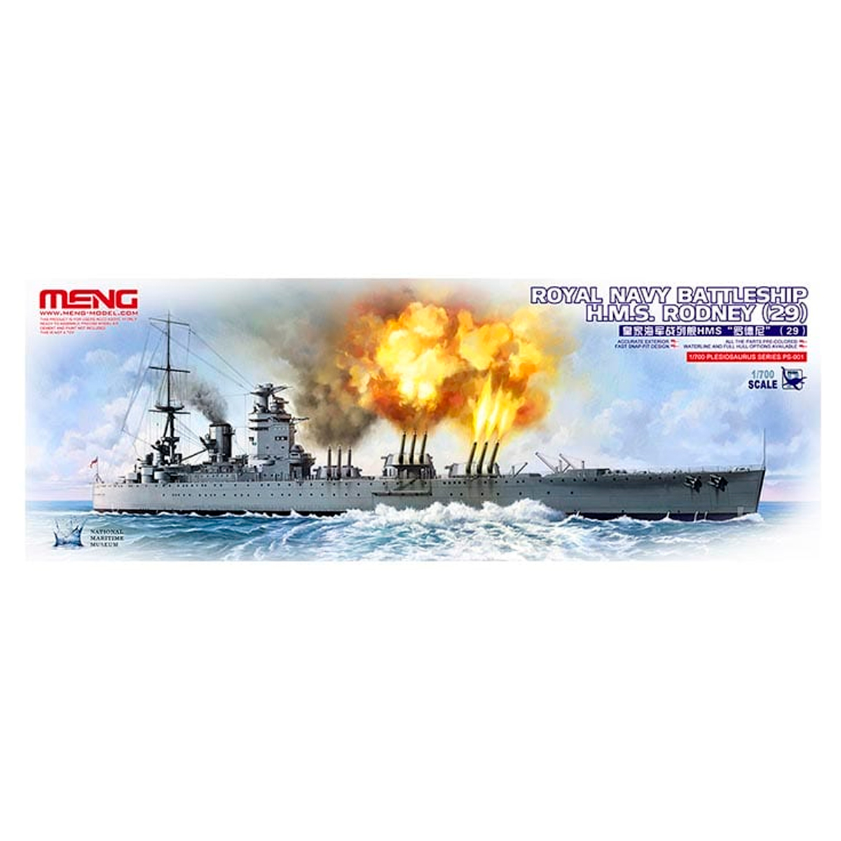 1/700 ROYAL NAVY BATTLESHIP H.M.S. RODNEY (29)