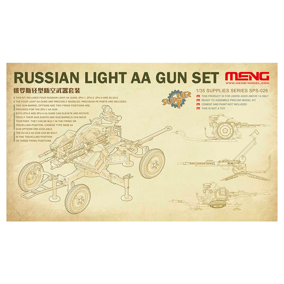 1/35 RUSSIAN LIGHT AA GUN SET