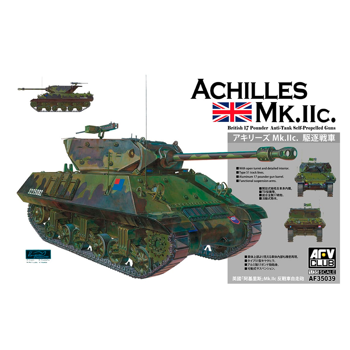 BRITISH M10 17 POUNDER ANTI-TANK SELF-PROPELLED GUNS 1/35