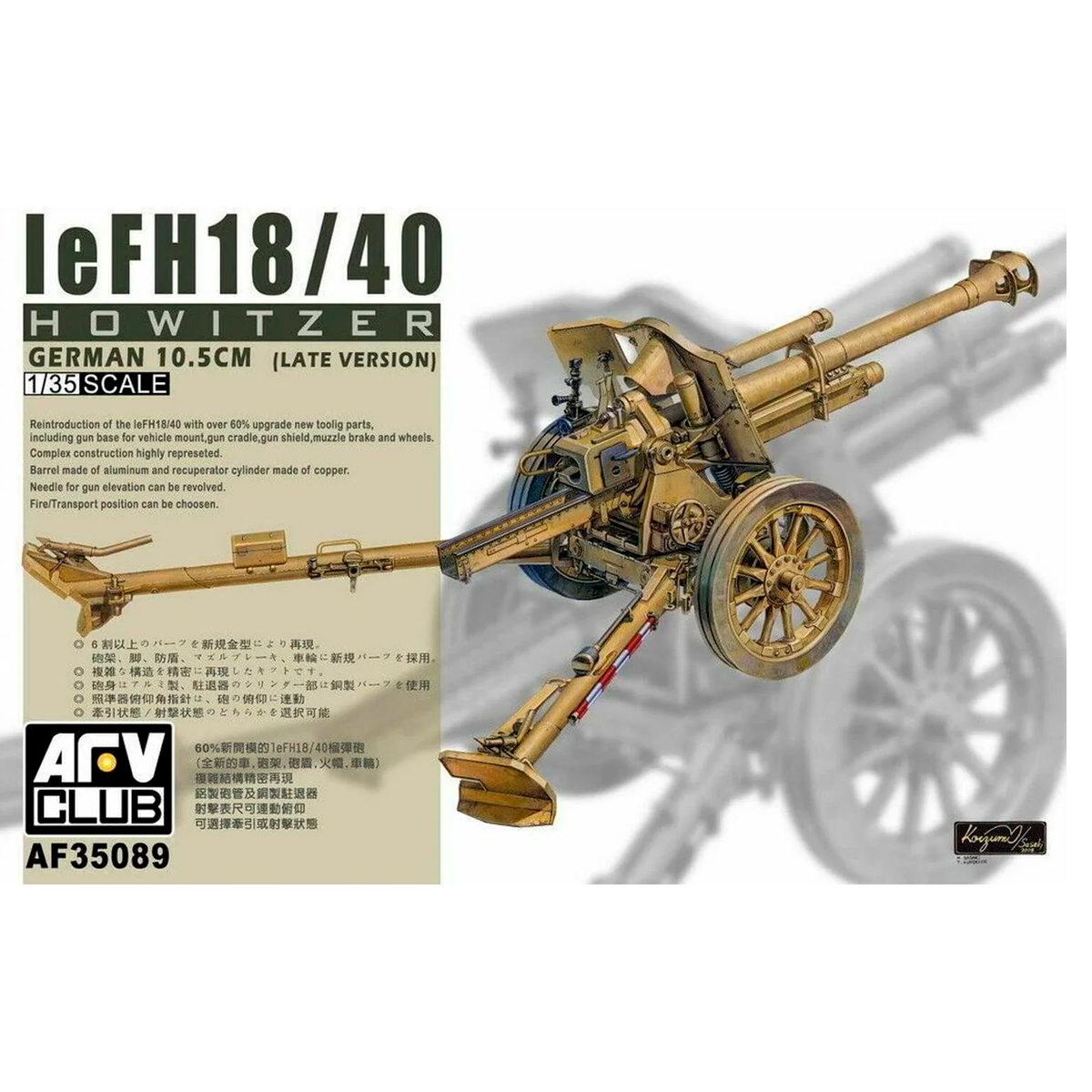 GERMAN leFH18/40 10.5cm HOWITZER (LATE VERSION) 1/35