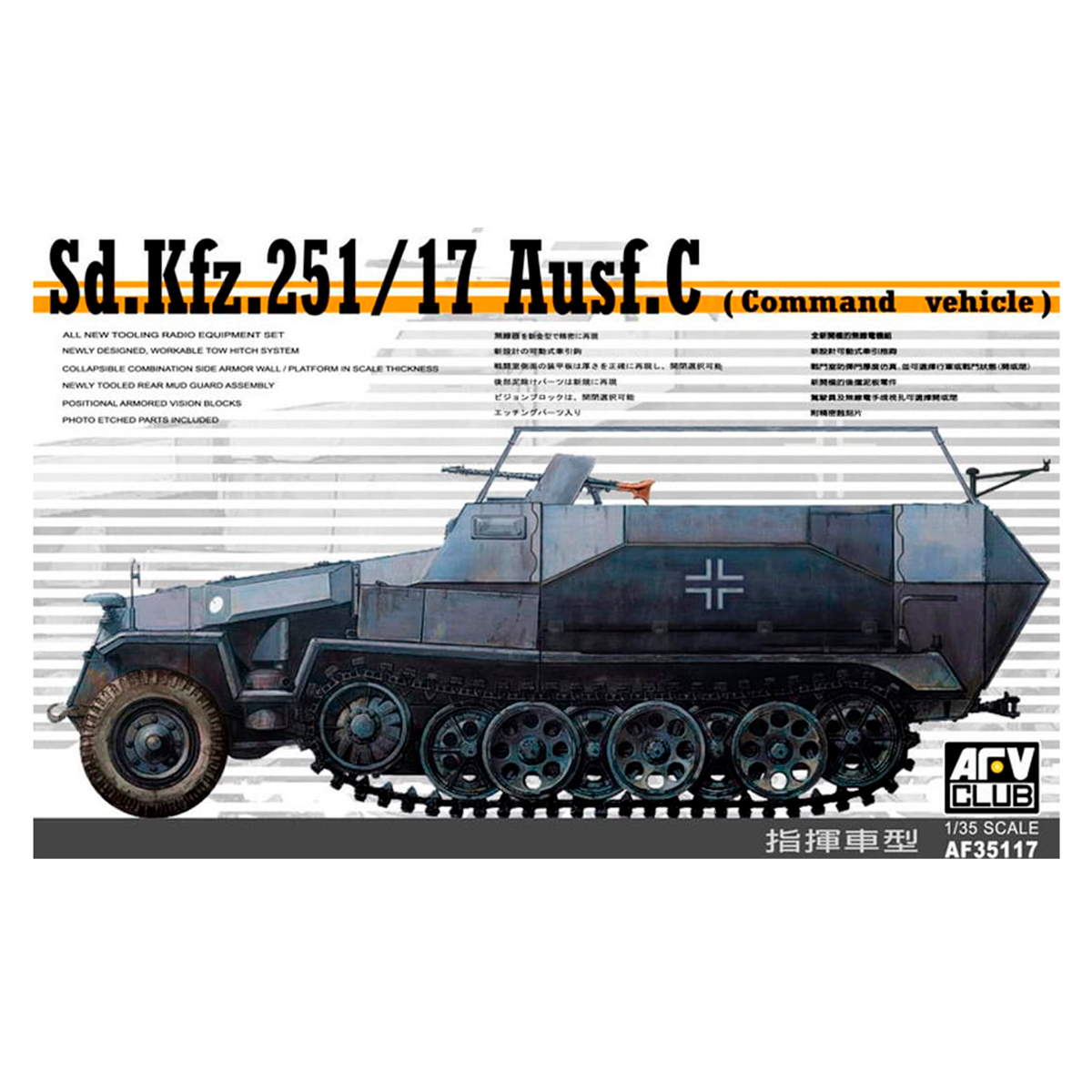 GERMAN Sd.Kfz.251/17 Ausf.C (COMMAND VEHILE) 1/35