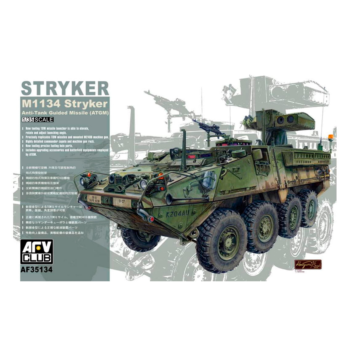 M1134 STRYKER ATGM ANTI TANK GUIDED MISSILE 1/35