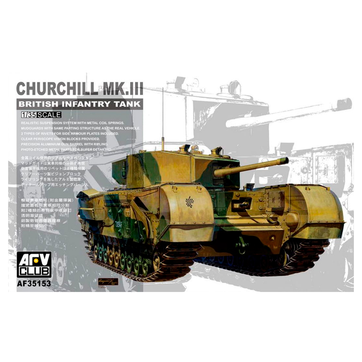 BRITISH INFANTRY TANK CHURCHILL MK.III 1/35