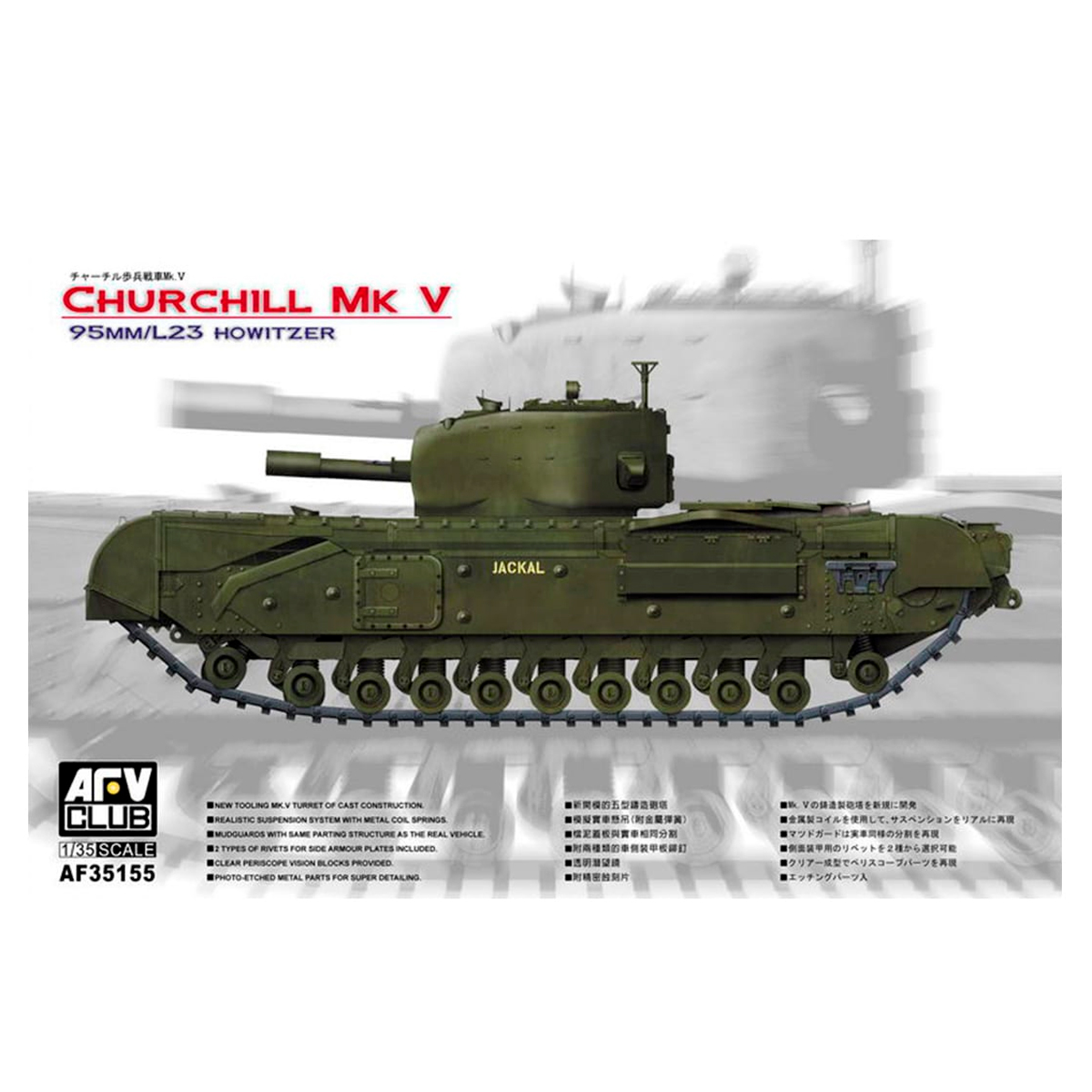 BRITISH INFANTRY TANK CHURCHILL MK.V 1/35