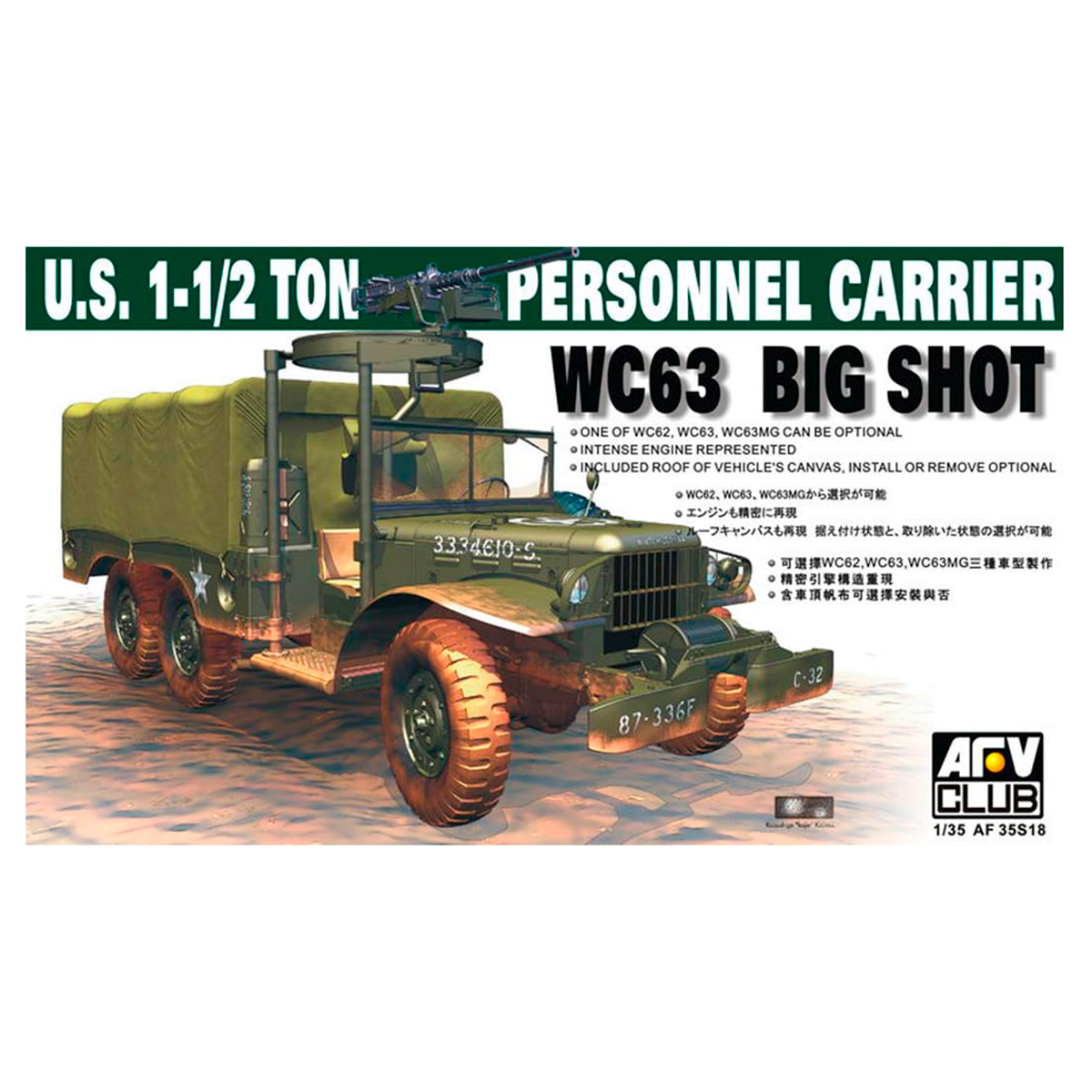 WC63 1-1/2T 6×6 PERSONNEL CARRIER 1/35