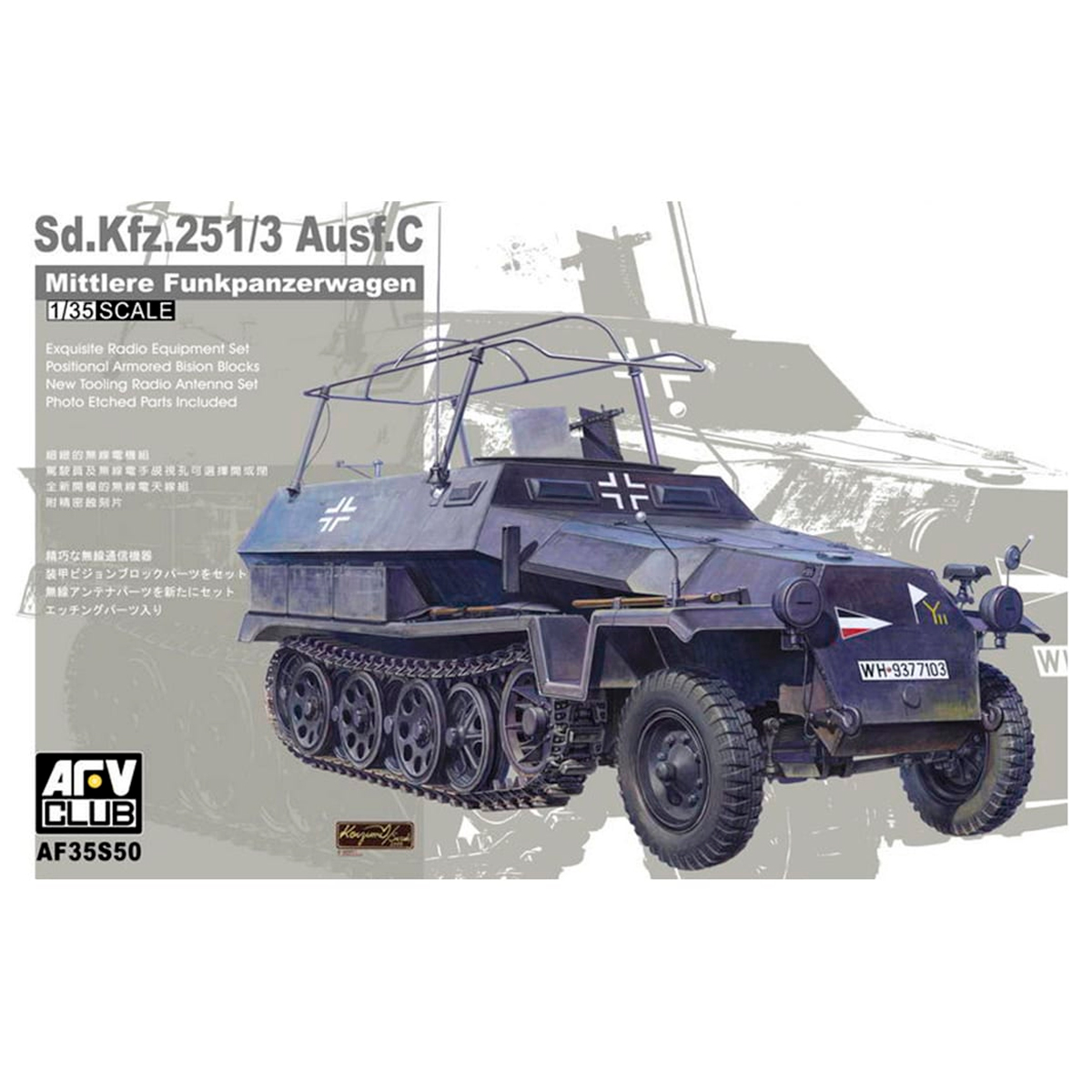 Sd.Kfz.251/3 Ausf.C 1/35