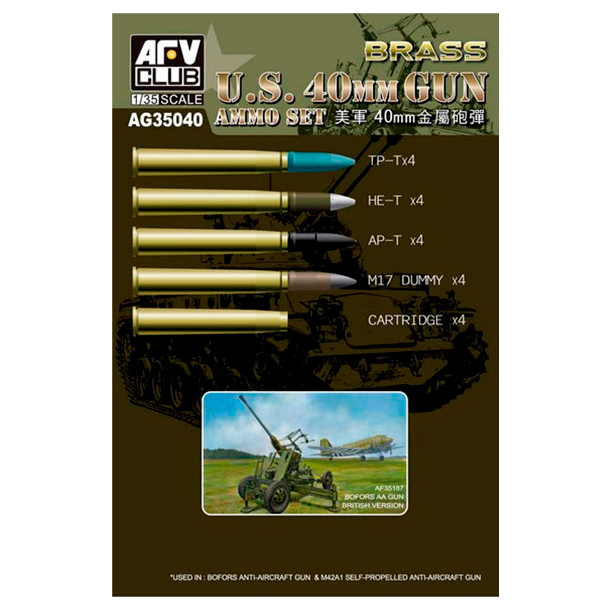 U.S. 40mm GUN AMMO SET (BRASS)  1/35