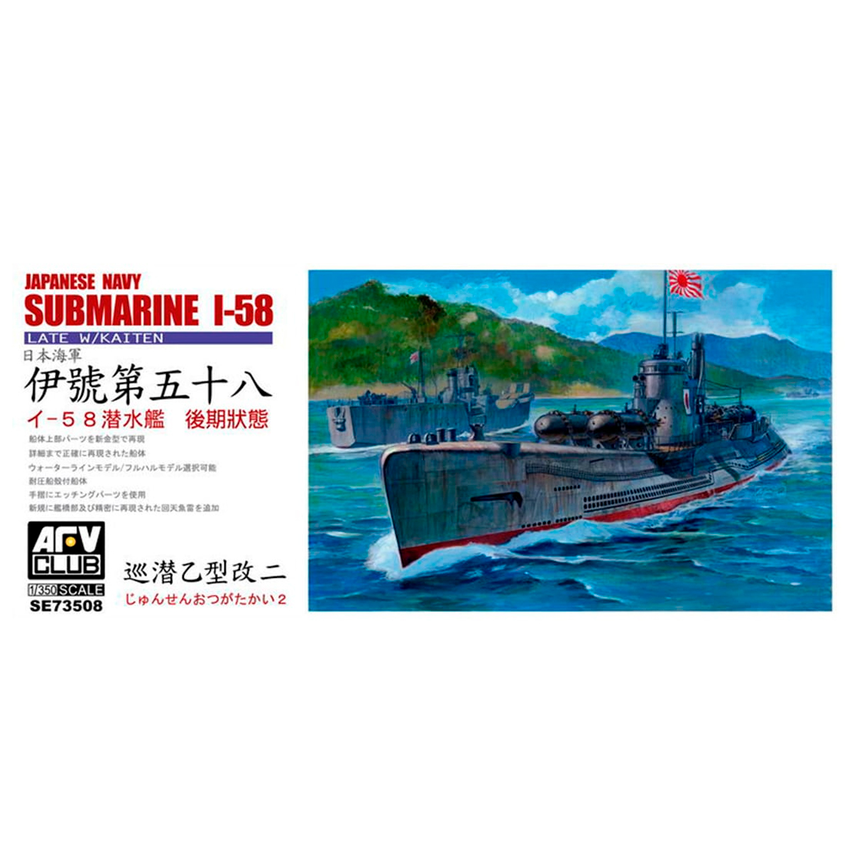 1/350 JAPANESE NAVY SUBMARINE I-58 LATE