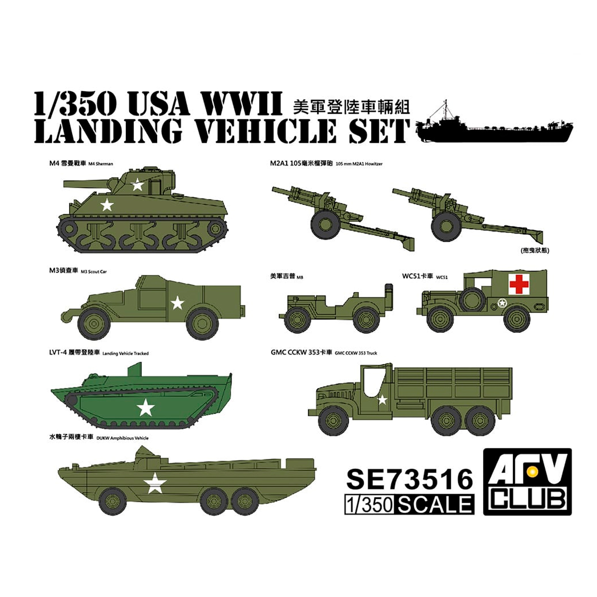 1/350 USA WWII Landing Vehicle Set