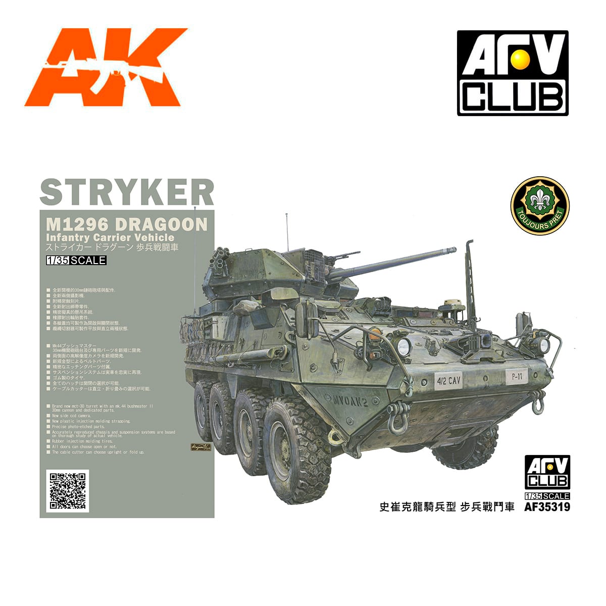 AFV Club AF35319 US Army M1296 Stryker Dragoon