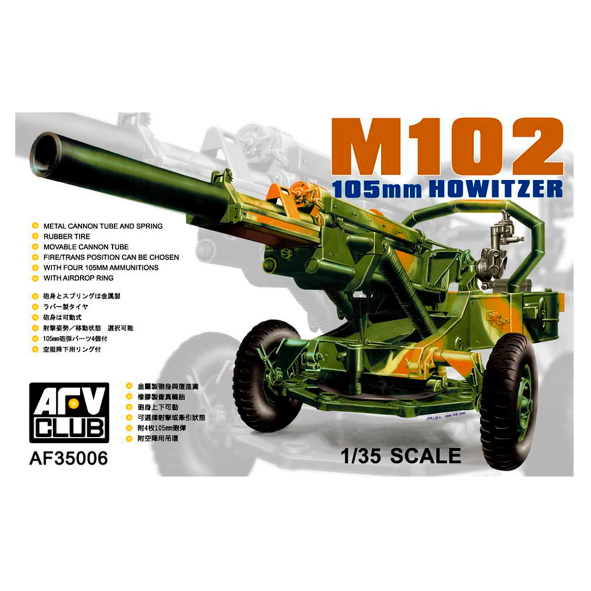 M102 105 mm Howitzer 1/35