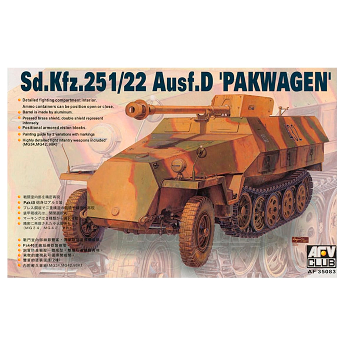 Sd.Kfz 251/22 Ausf.D Pakwagen  1/35