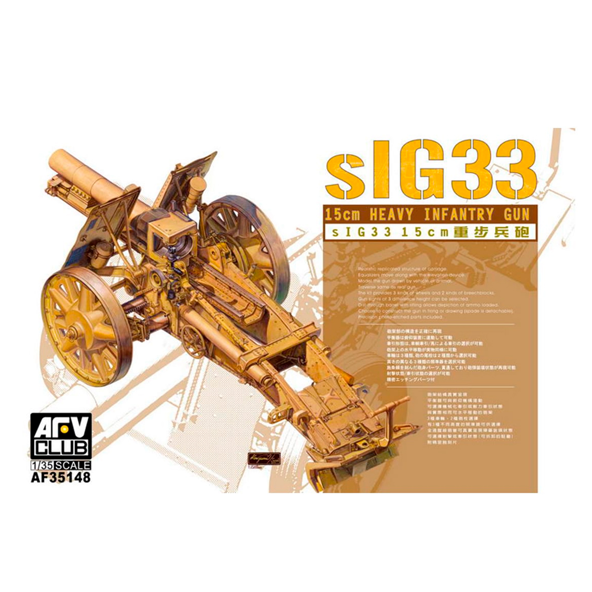 sIG 33 15cm Heavy Infantry Gun  1/35