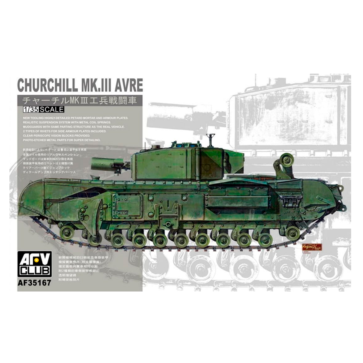 Churchill Mk.III Avre  1/35