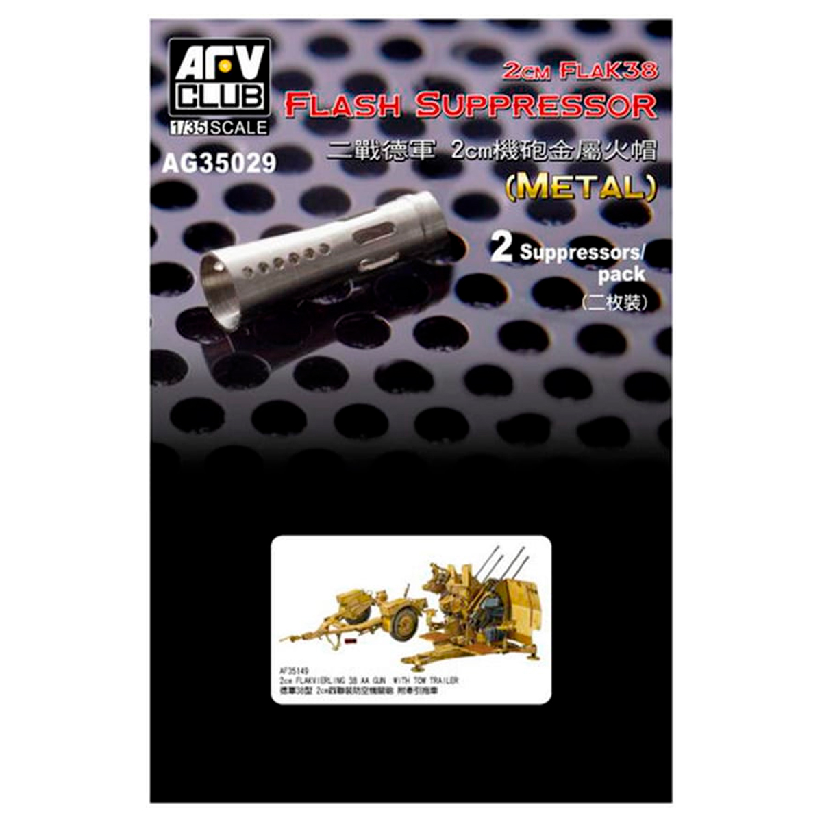 2CM Flak 38 Flash Suppressor-2pcs 1/35