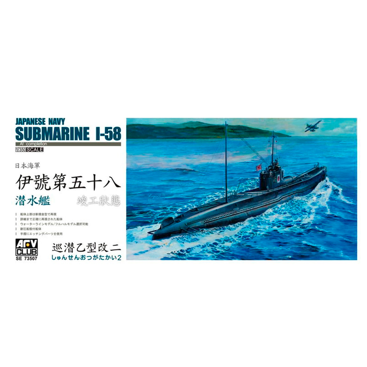 Japanese I-58 Submarine 1/350