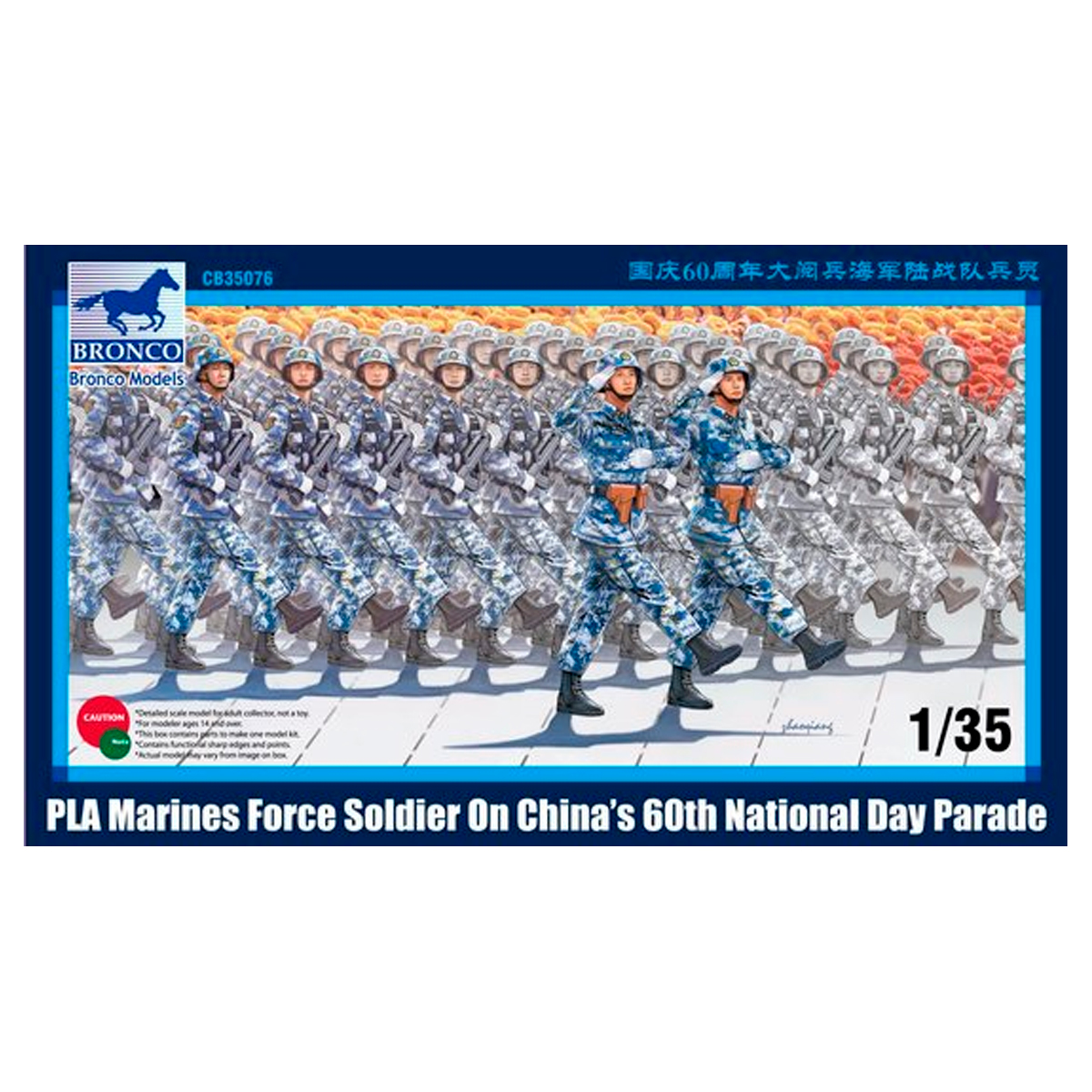 1/35 PLA Marines Force Soldier on China’s 60th National Day Parade