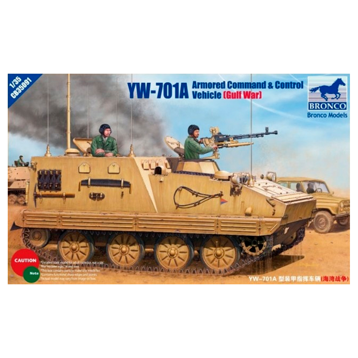 1/35 YW-701A Armored Command & Control Vehicle(Gulf War)