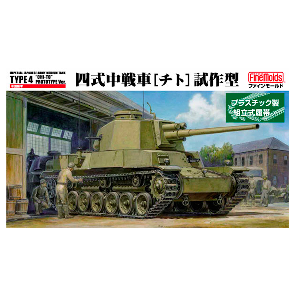 Fine Molds Imperial Japanese Army Medium Tank Type 4 Chi-To Prototype Ver. 1/35