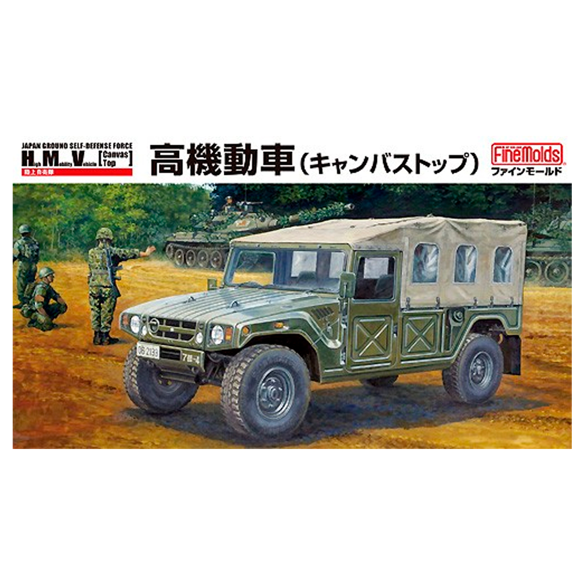 JGSDF High Mobility Vehicle w/ Canvas Top 1/35