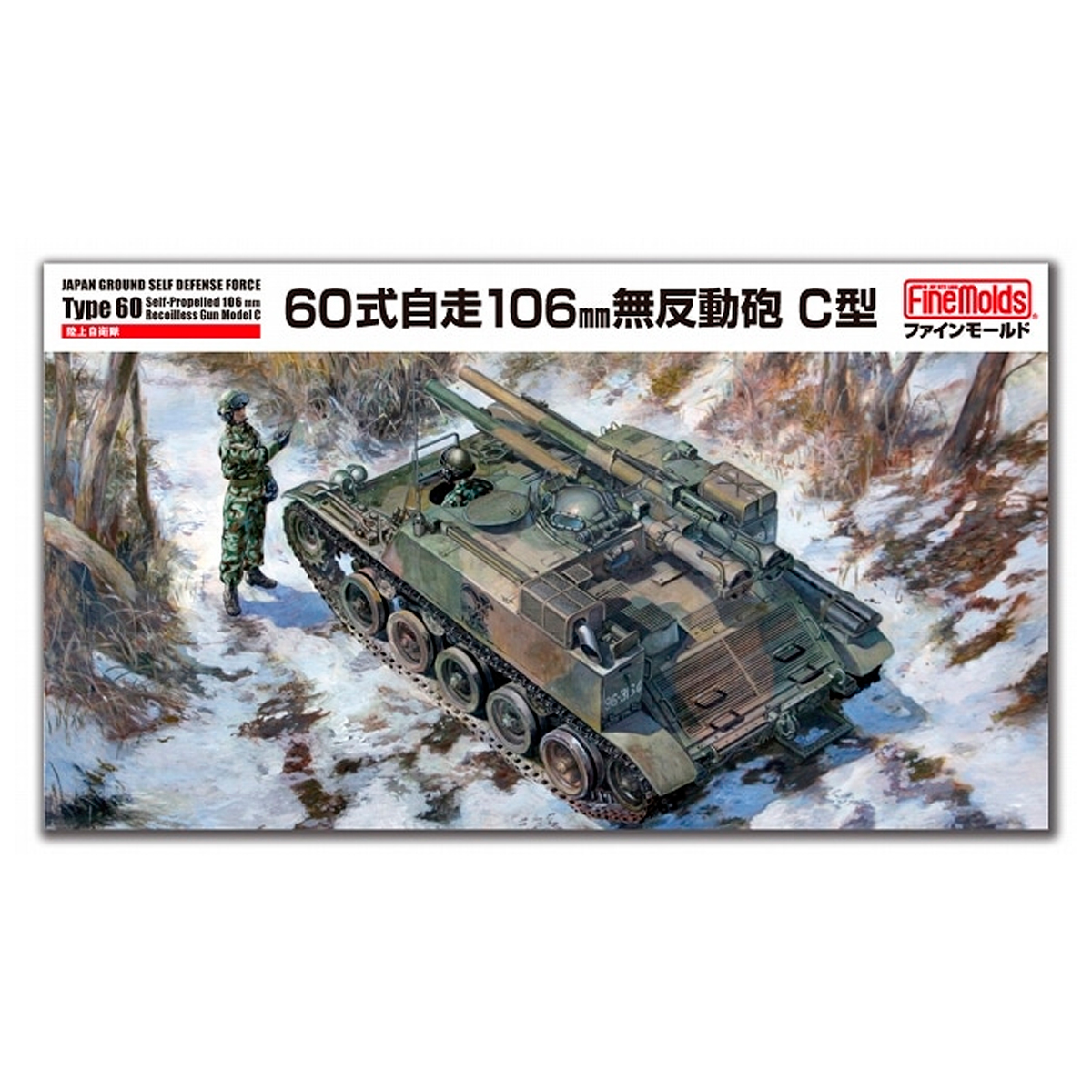 JGSDF Type 60 Self-Propelled 106mm Recoilless Gun Model C 1/35