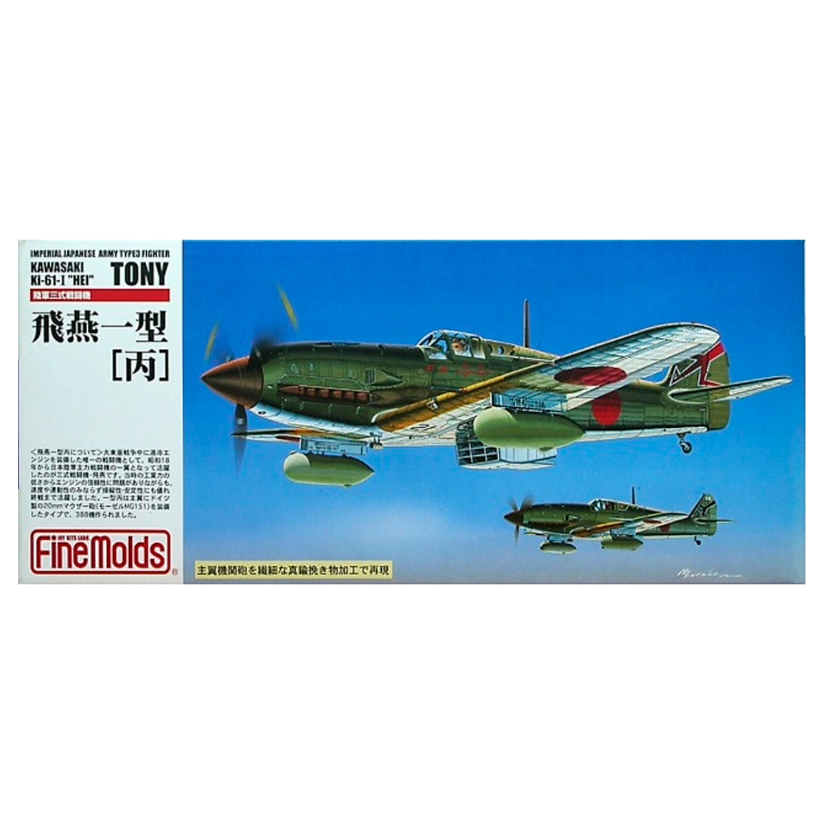 IJA Kawasaki Type3 Fighter Ki-61-1 Hei “Tony” 1/72