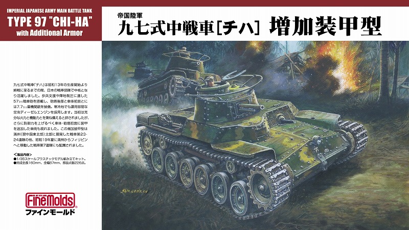 IJA Medium Tank Type97 “CHI-HA” with Additional Armor 1/35