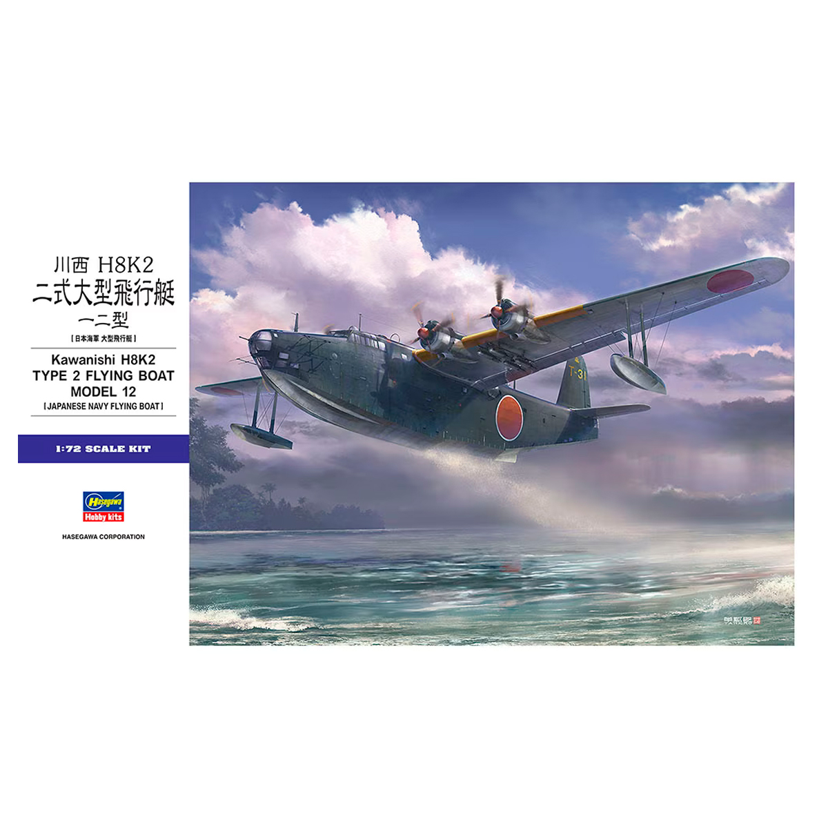 E45 – 1/72 H8K2 Type 2 Flying Boat