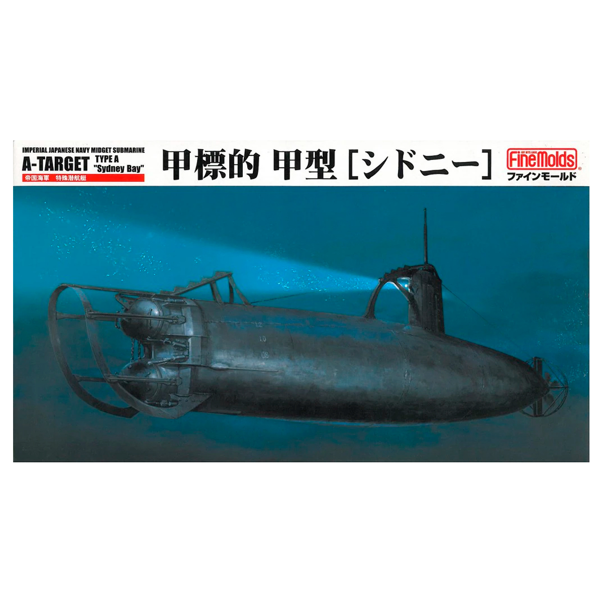 IJN MIDGET SUBMARINE A-TARGET TYPE A “Sydney Bay” 1/72