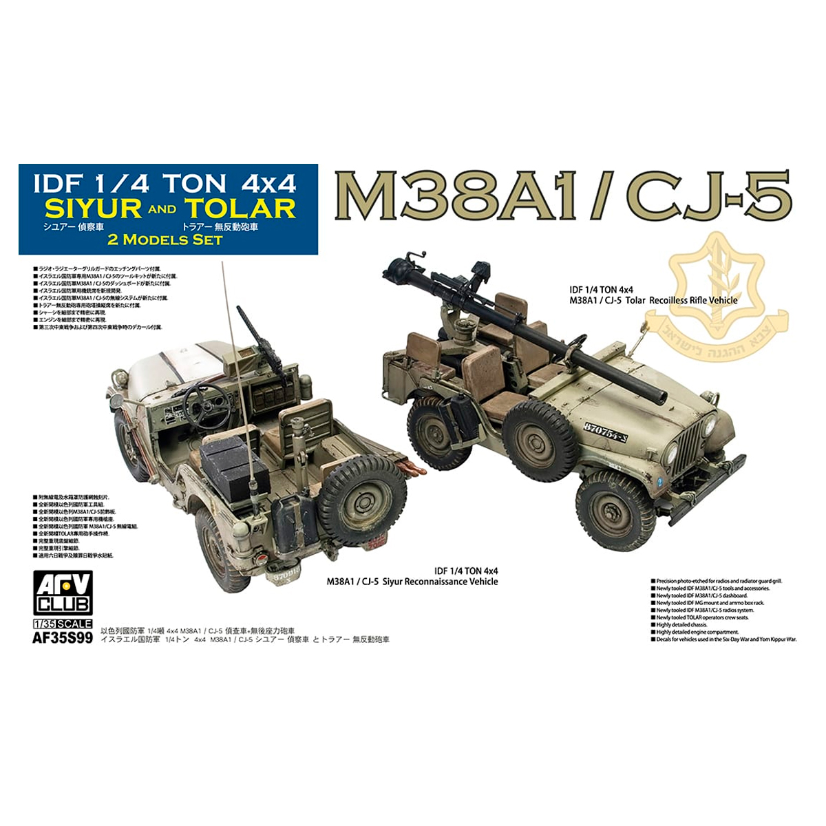 IDF M38A1 series reconnaissance/fire support Jeep 1/35