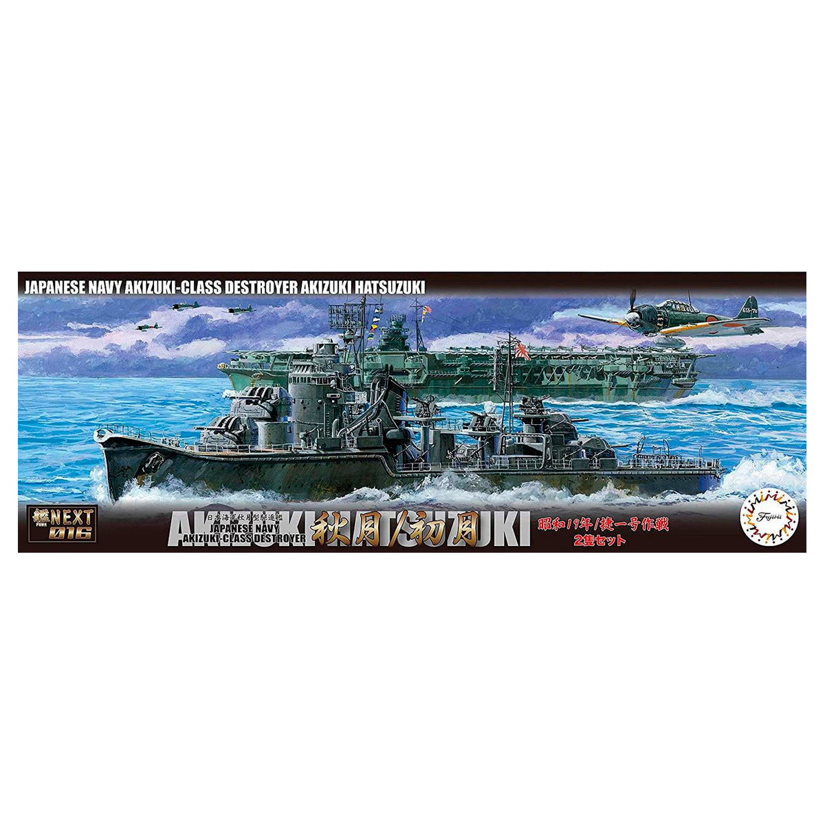 1/700 IJN Akizuki Class Destroyer Akizuki/Hatsuzuki 1944 (Sho Ichigo Operation)