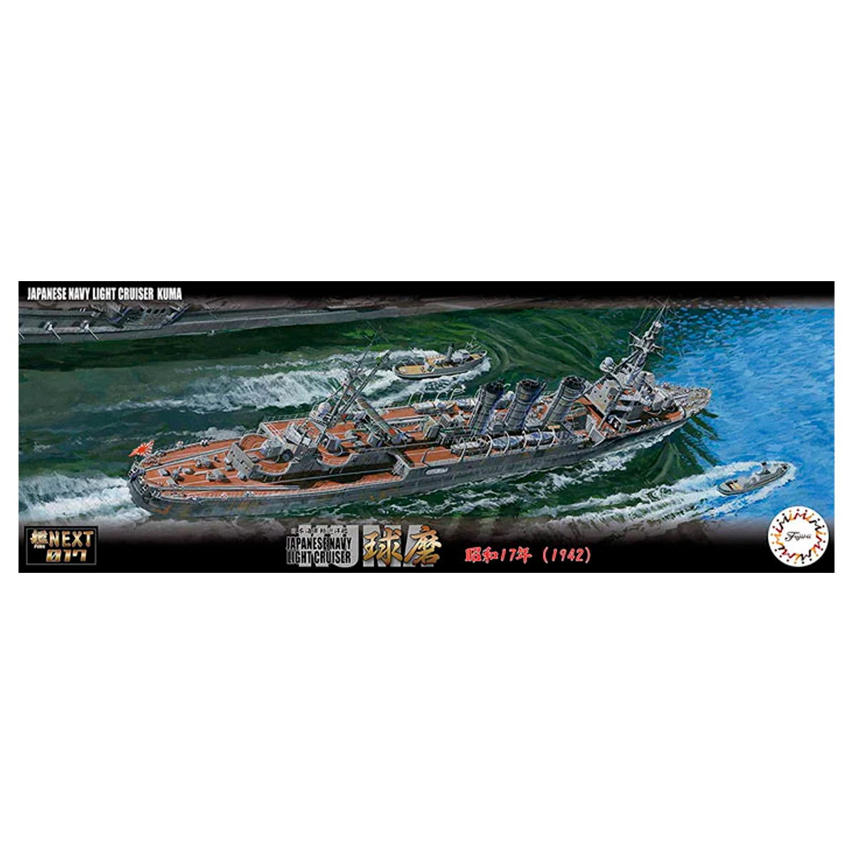 1/700 IJN Light Cruiser Kuma 1942