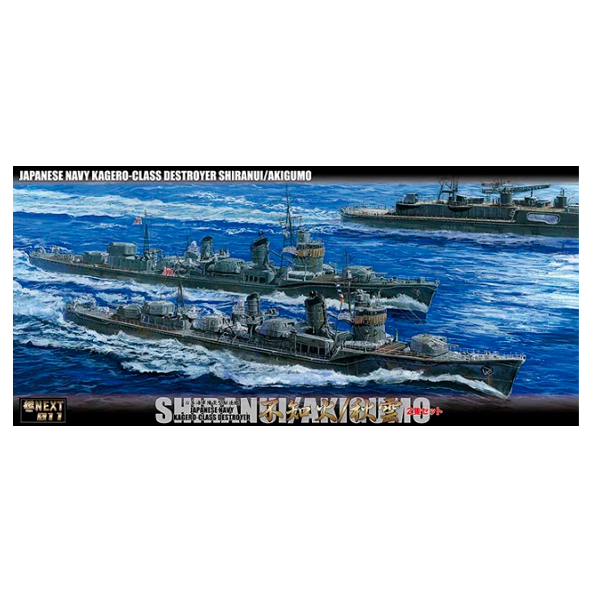 1/700 IJN Kagero Class Destroyer Shiranui/Akigumo (Outbreak of War) (Set of 2)