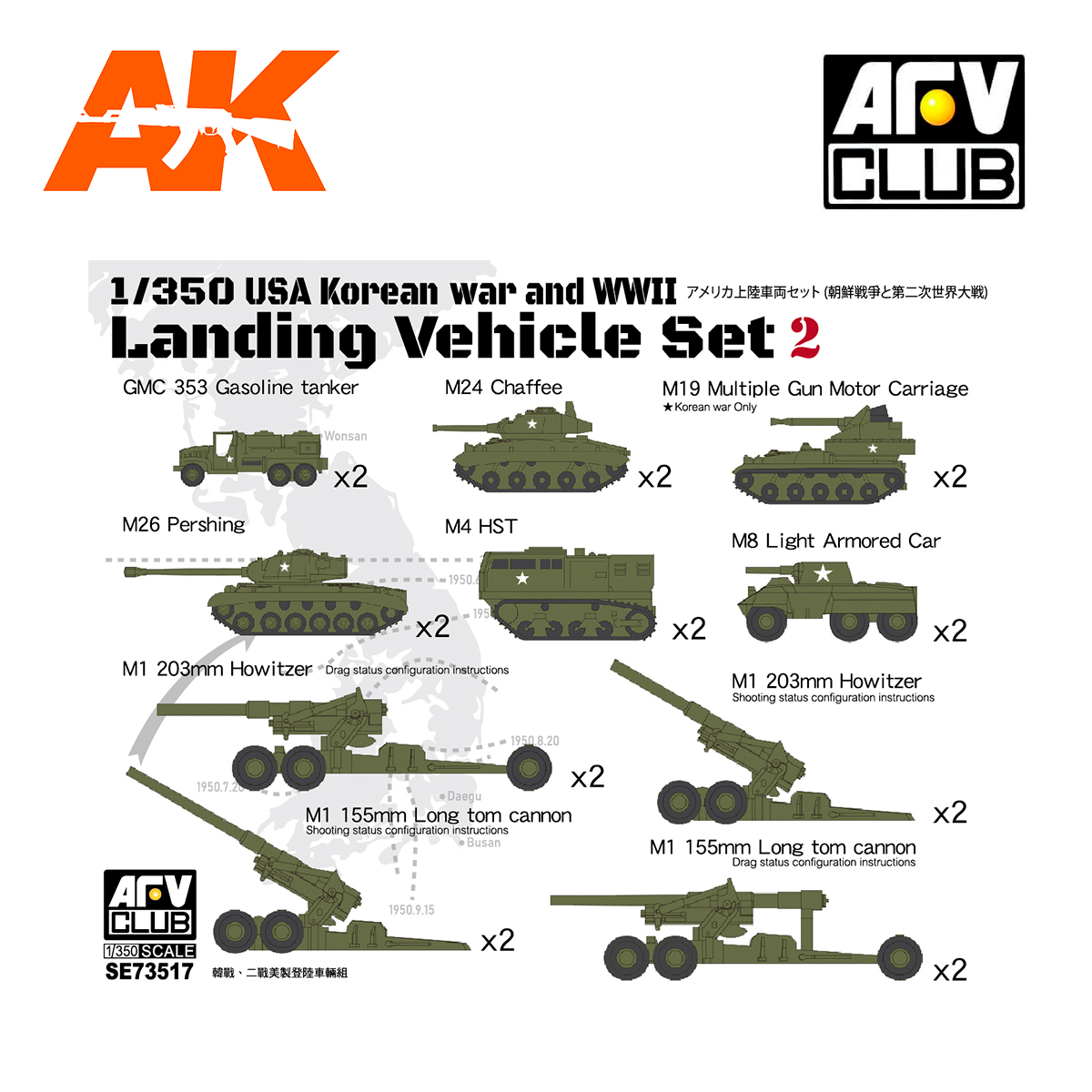 USA Korea WAR & WW2 Landing Vehicle set 1/350