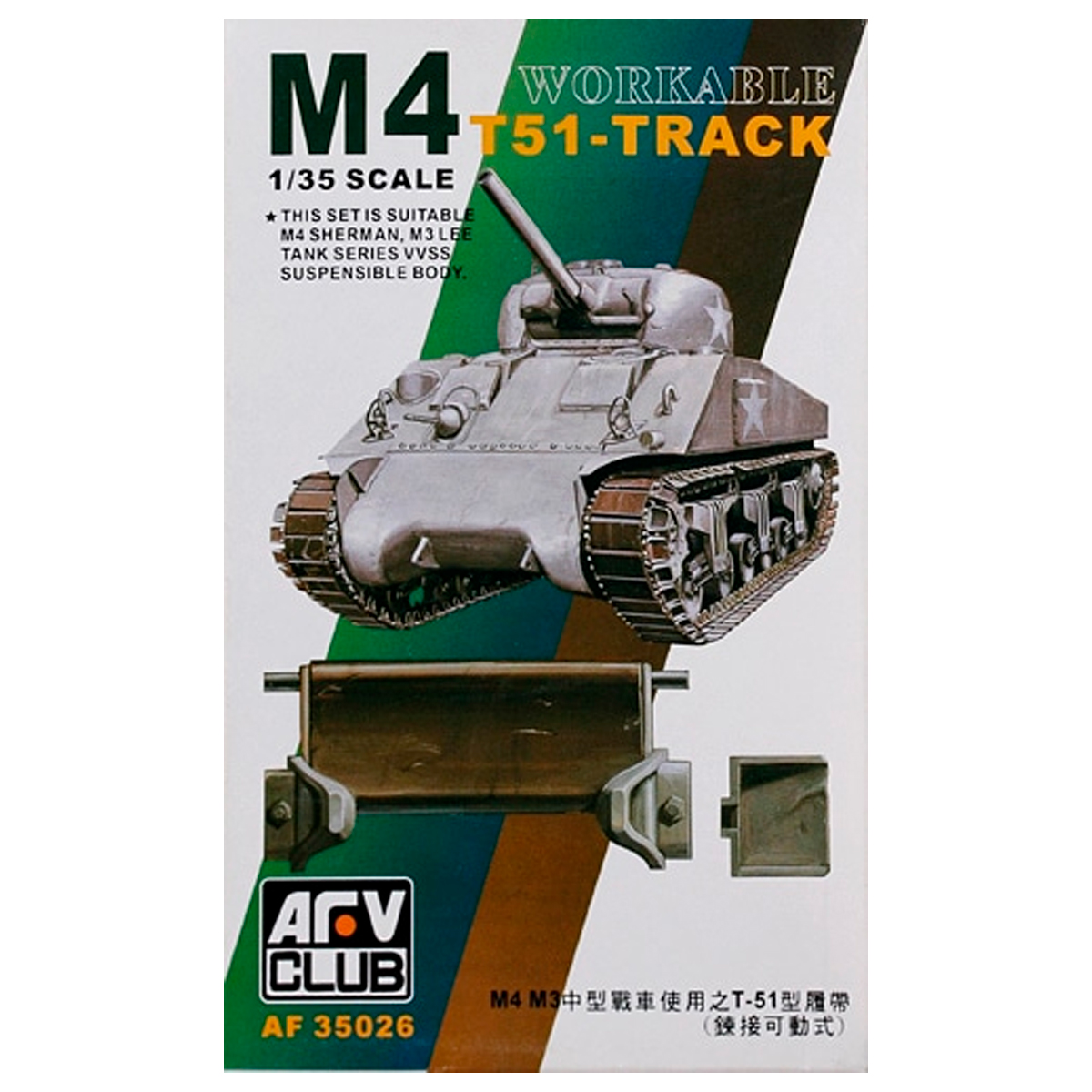 Workable M4 T51-Track (for M4 Sherman, M3 Lee, Sentinel) 1/35