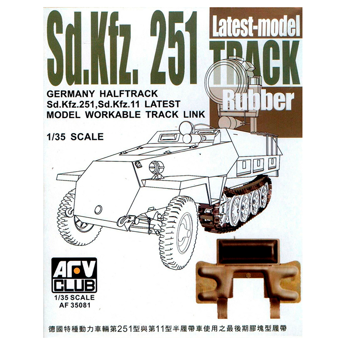 German Halftrack Sd.Kfz. 251, Sd.Kfz. 11 Workable Track Link 1/35