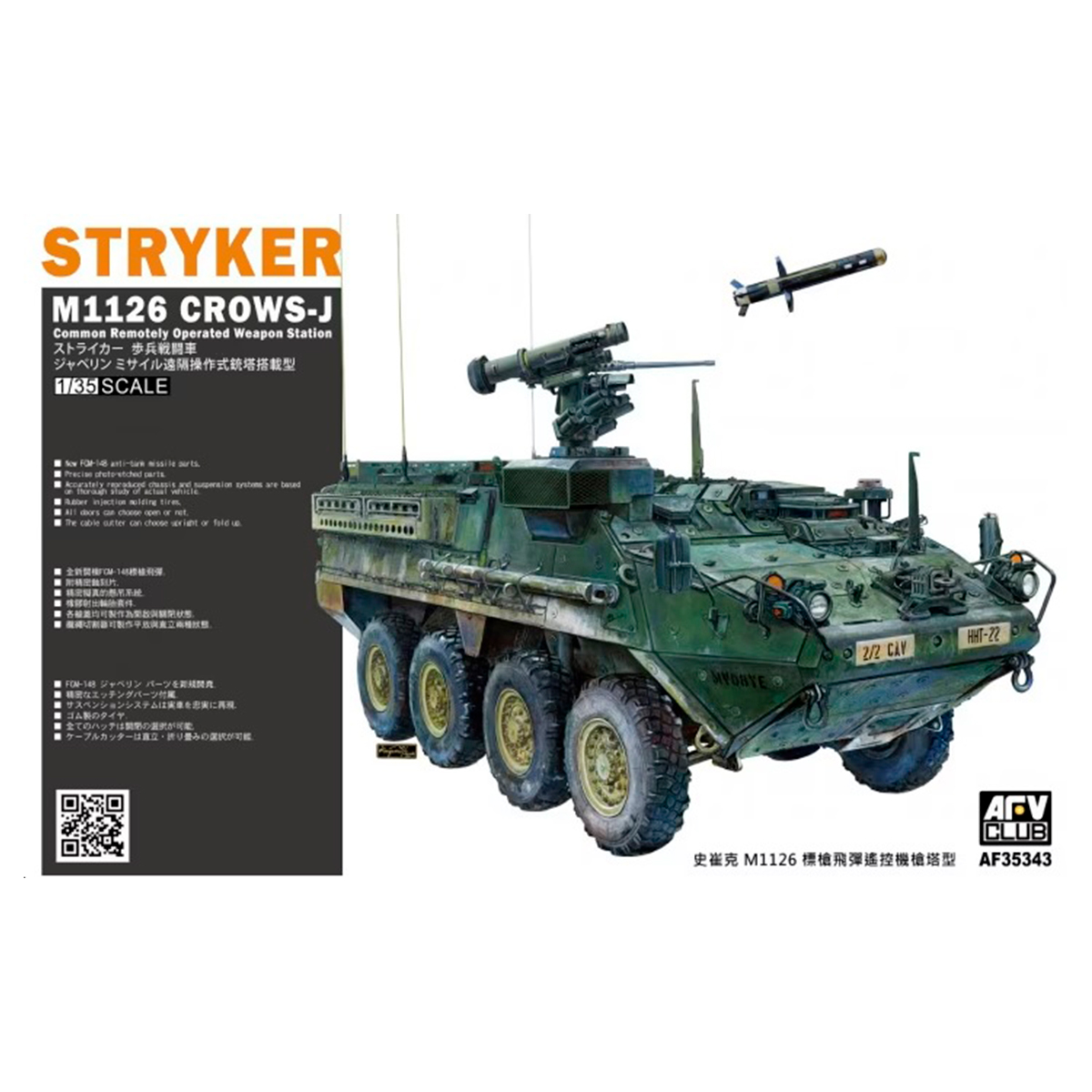 STRYKER M1126 CROWS-J 1/35
