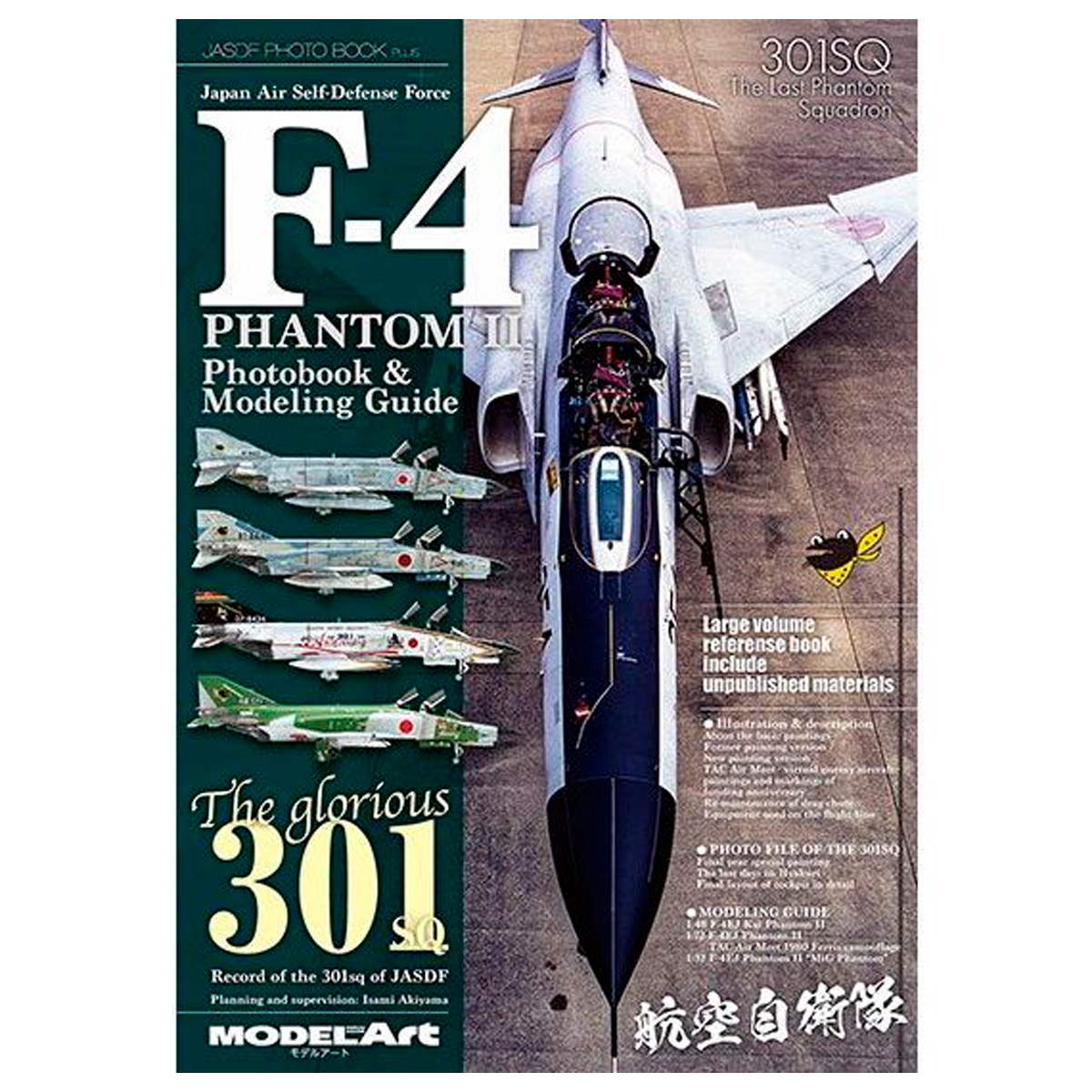 JASDF F-4 PHANTOM II PHOTO BOOK & Modeling guide “The glorious 301 Squadron”