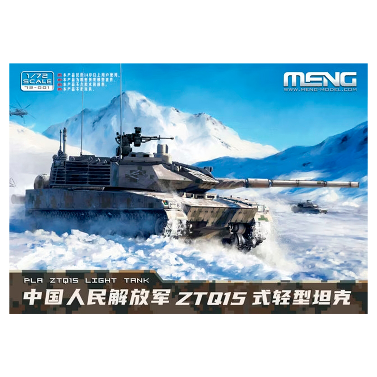 1/72 PLA ZTQ15 Light Tank