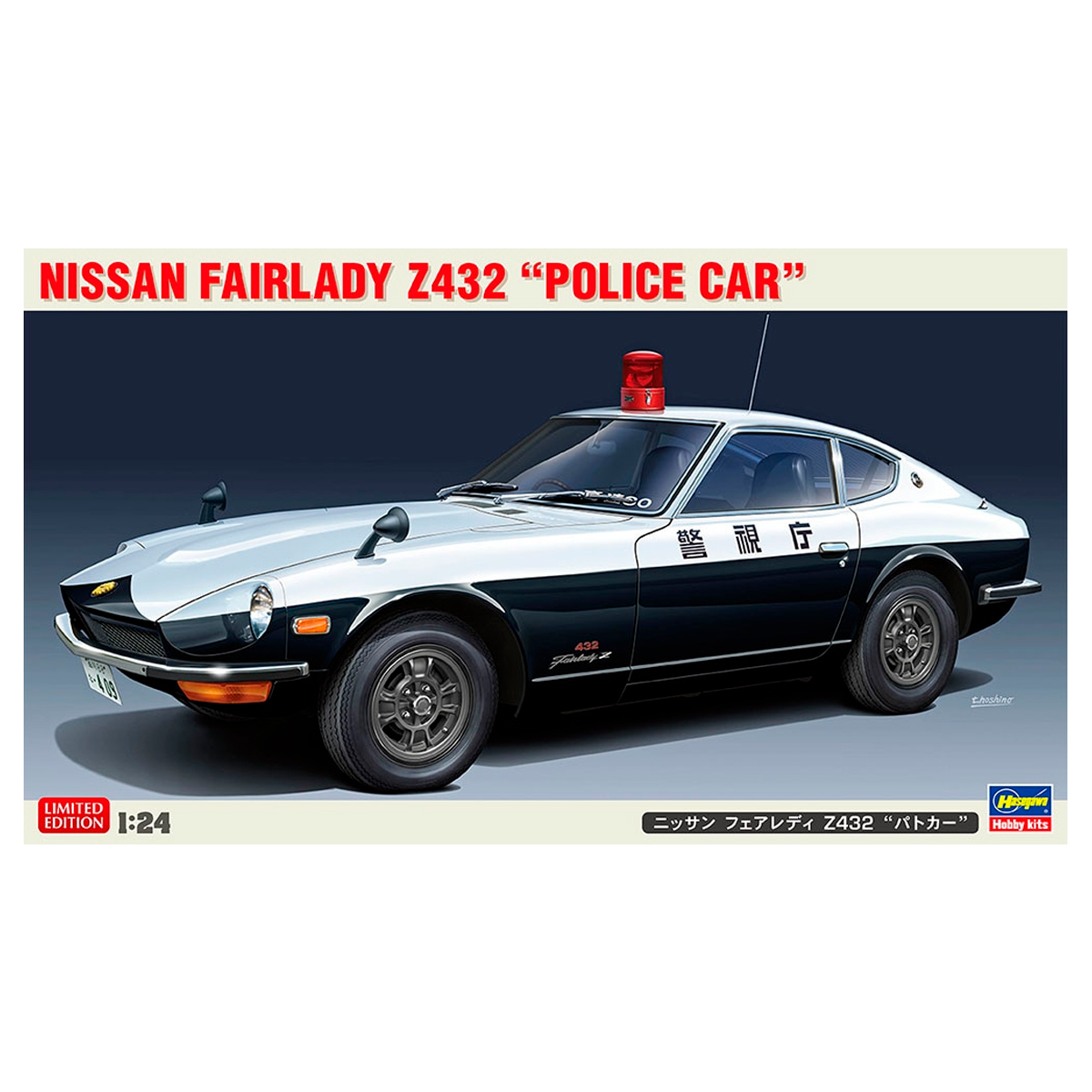 Hasegawa 1/24 Nissan Fairlady Z432 «Police Car»