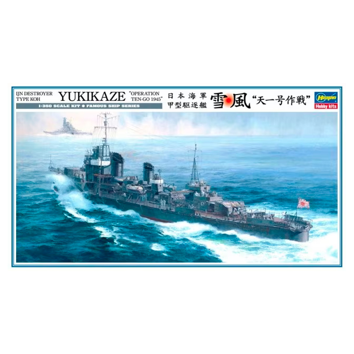 Hasegawa Z22-40022 1/350 Yukikaze
