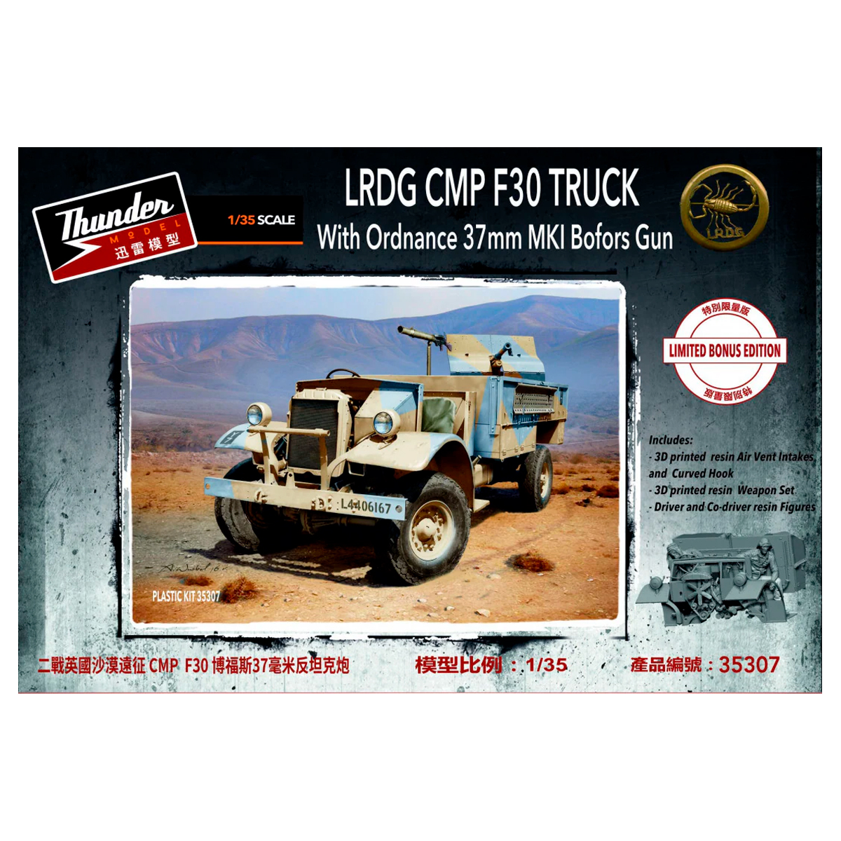 Thunder Model – 1/35 LRDG F30 Gun truck Bonus edition