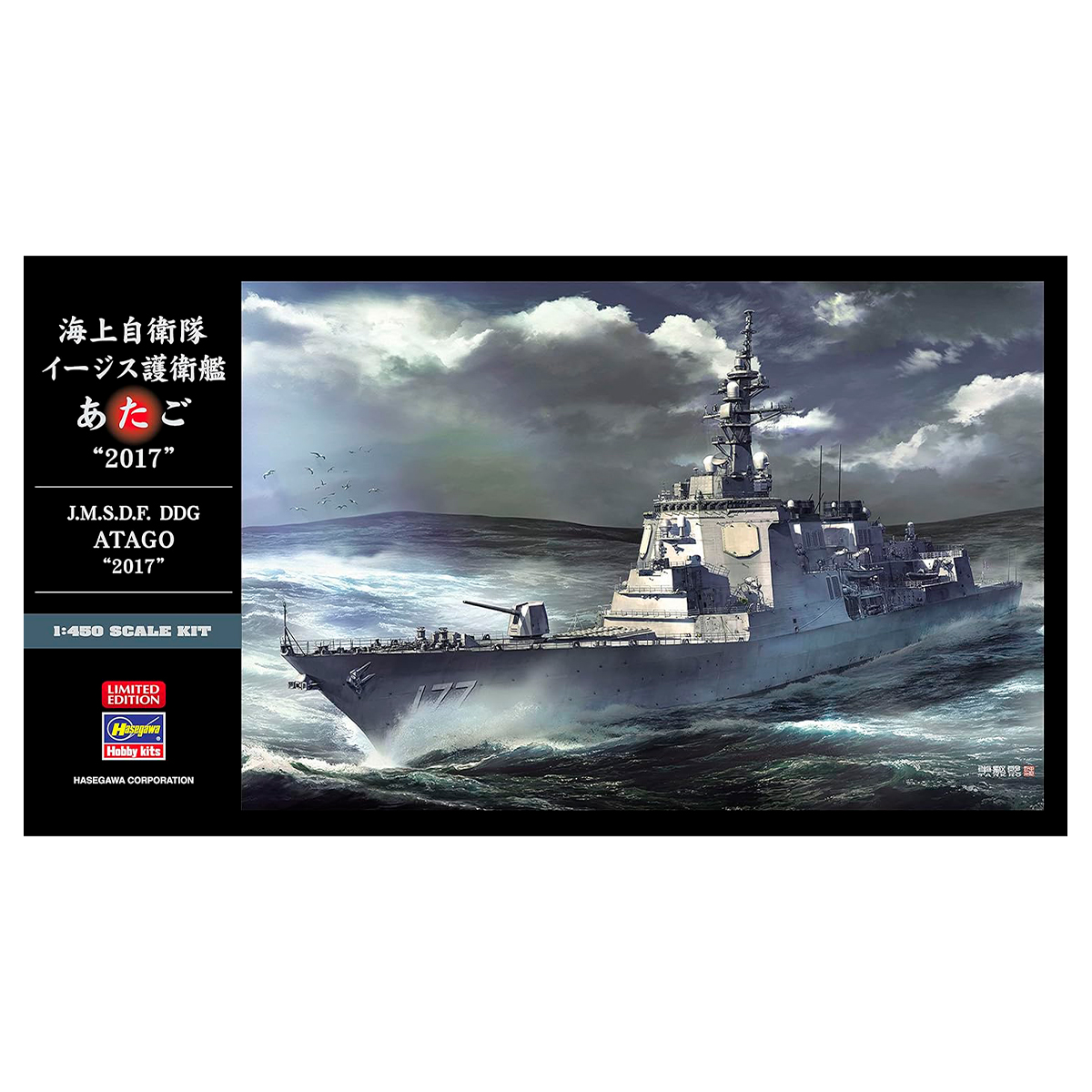 Hasegawa 1/450 J.M.S.D.F. DDG 177 Atago