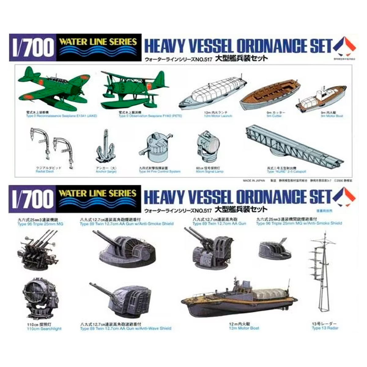 1/700 Heavy Vessel Ordnance Set