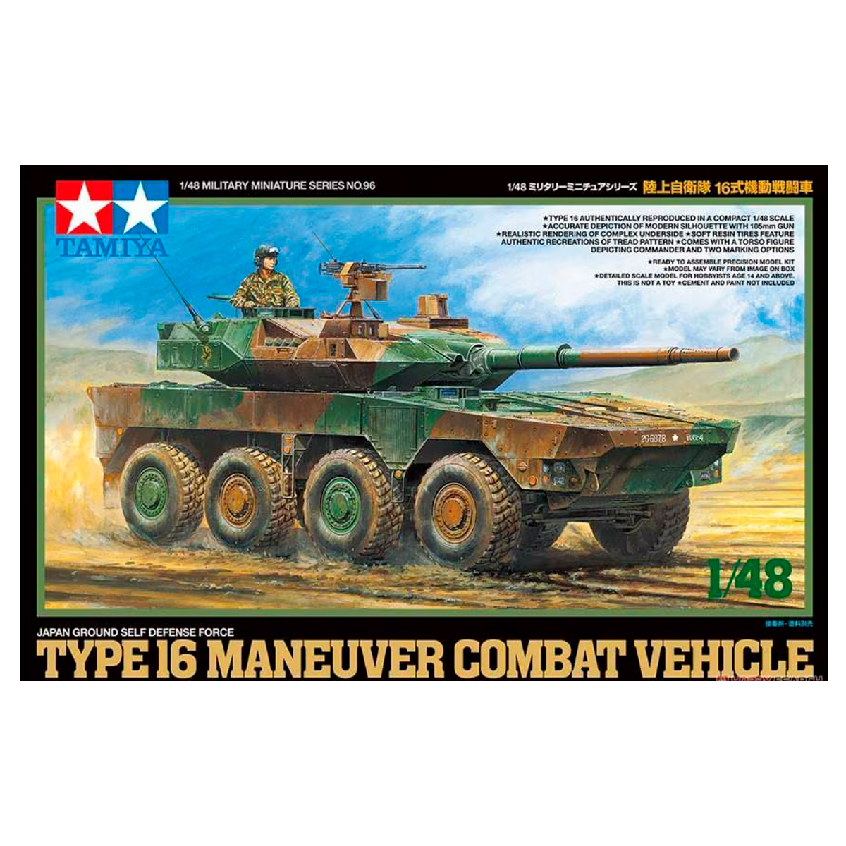 1/48 JGSDF Type 16 Maneuver Combat Vehicle