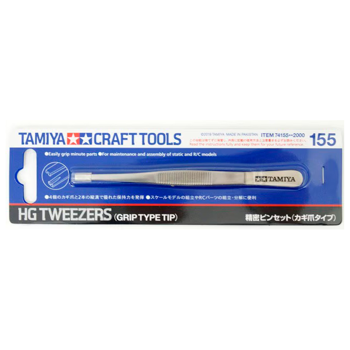 HG Tweezers (Grip Type Tip)