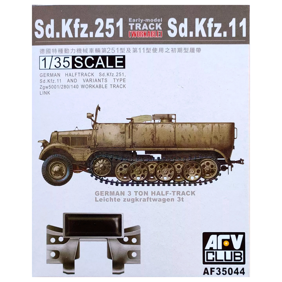 Sd.Kfz. 251, Sd.Kfz. 11 & Variants Workable Tracks 1/35