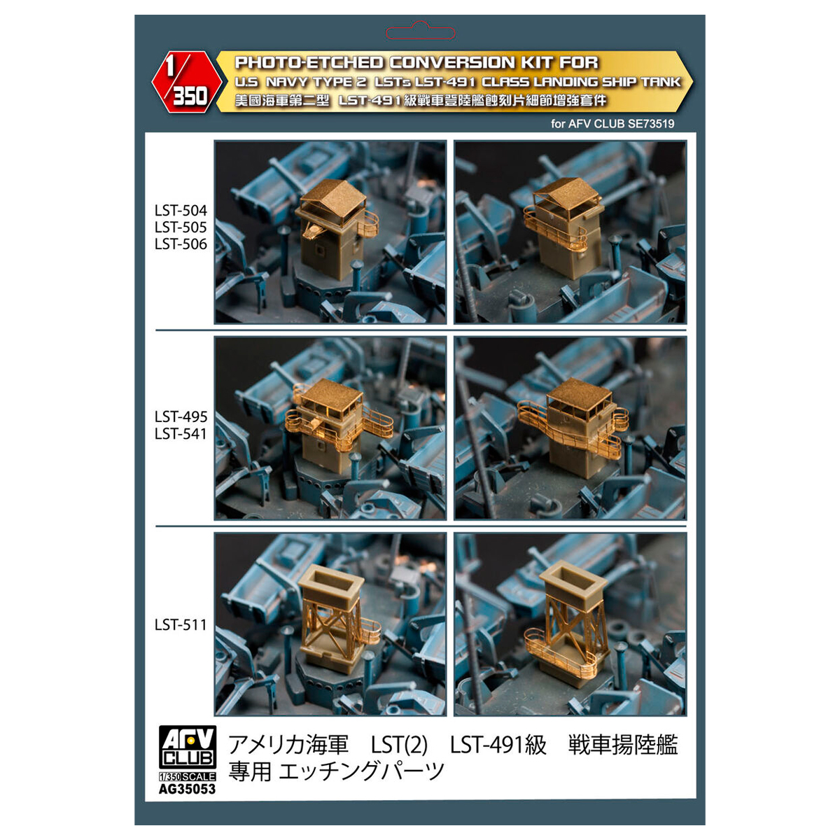 LST 491 class photo-etched sheets of bridge detail upgrade set 1/350