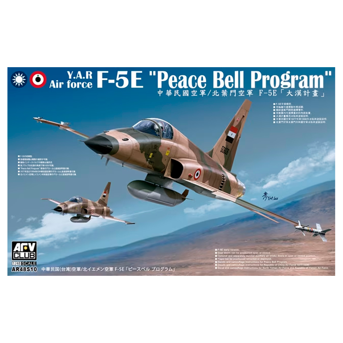 Y.A.R. Air Force F-5E “Peace Bell Program” 1/48